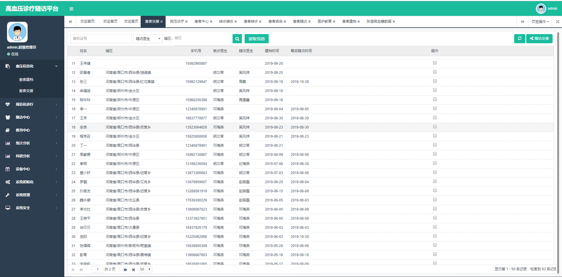 “滿足客戶需求，創造更多效益”——深圳瑞蘭高血壓平臺進行升級