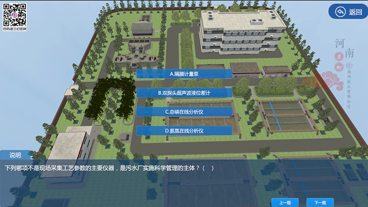 找污水處理廠(chǎng)三維仿真軟件，可以選擇河南蘭幻軟件技術(shù)有限公司