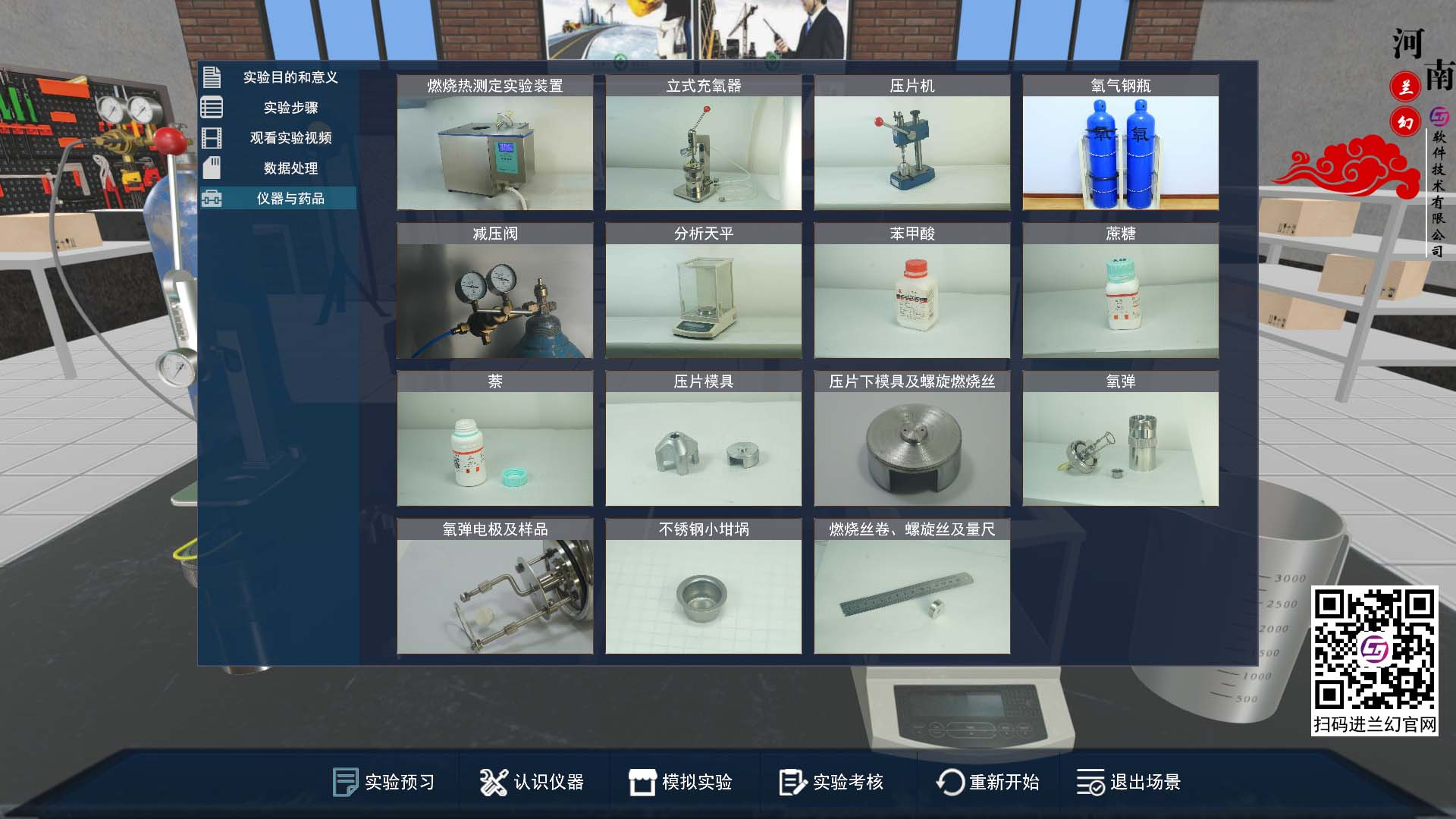 河南蘭幻燃燒熱測(cè)定化工仿真軟件，看看有些什么？