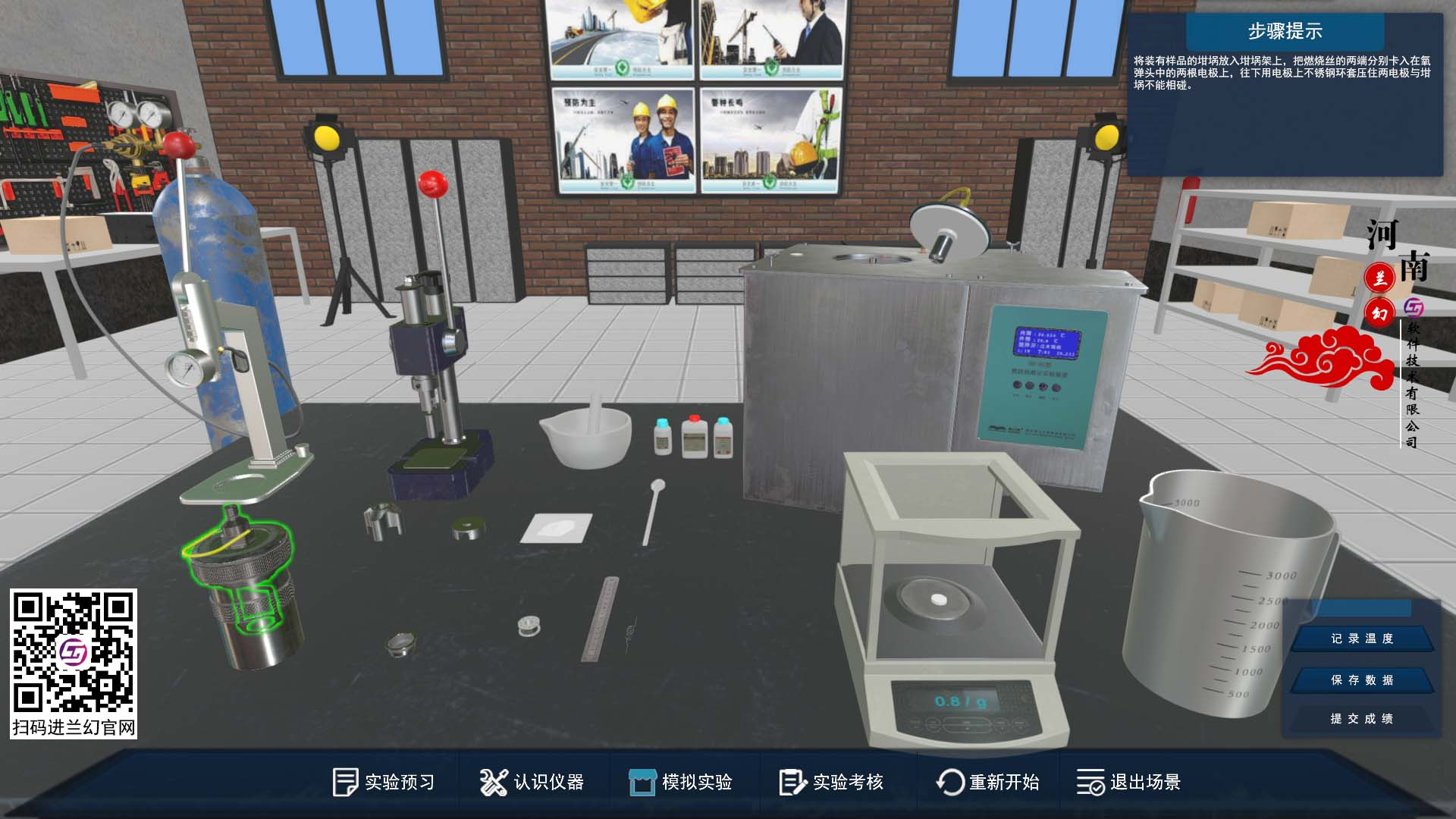 河南蘭幻燃燒熱測(cè)定化工仿真軟件，看看有些什么？