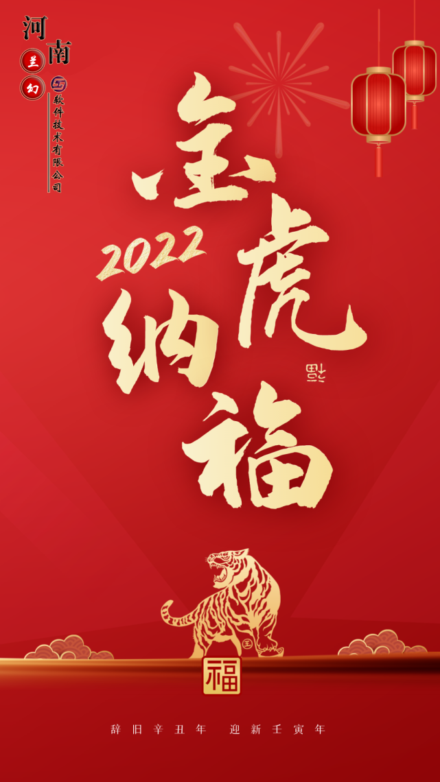 初八：河南蘭幻軟件技術(shù)有限公司開(kāi)工大吉！