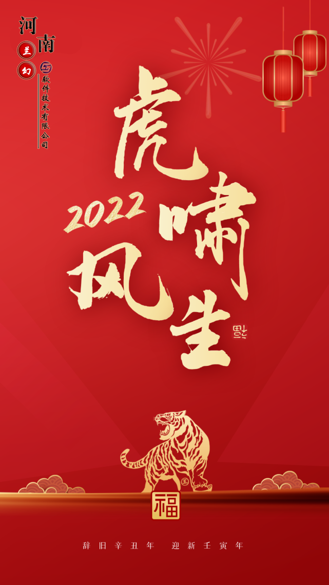 初八：河南蘭幻軟件技術(shù)有限公司開(kāi)工大吉！