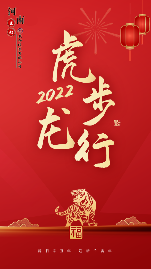 初八：河南蘭幻軟件技術(shù)有限公司開(kāi)工大吉！