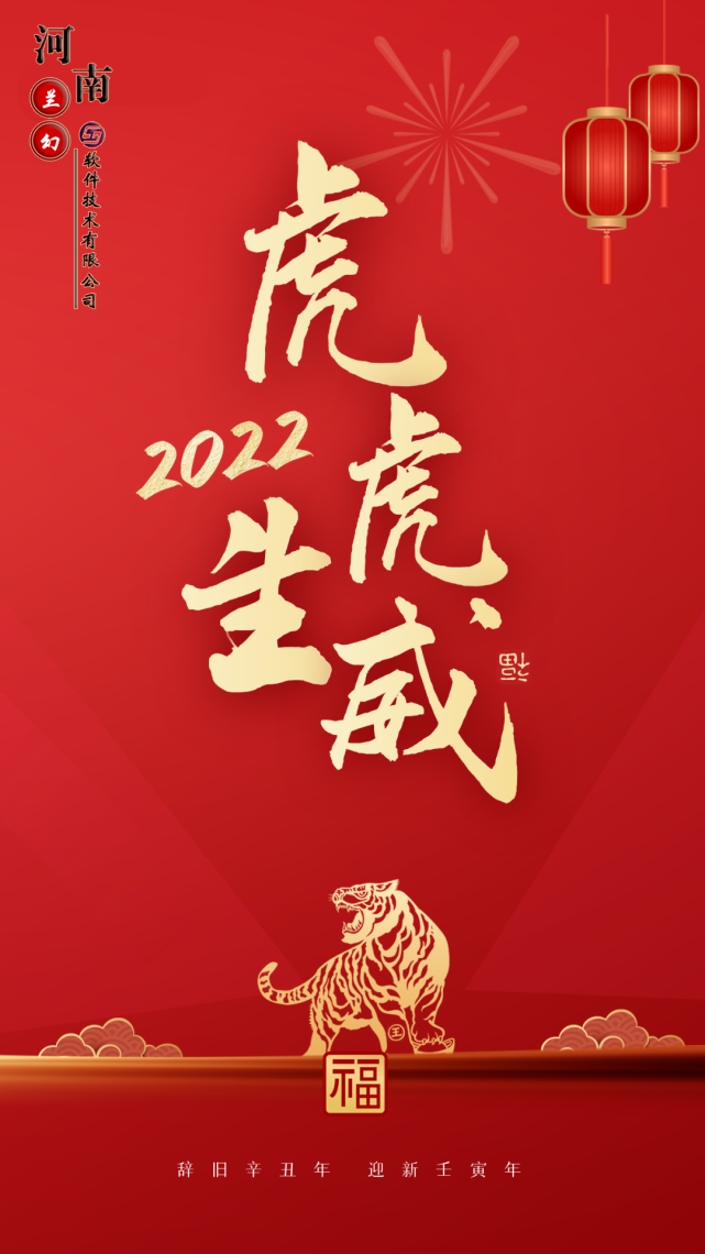 初八：河南蘭幻軟件技術(shù)有限公司開(kāi)工大吉！