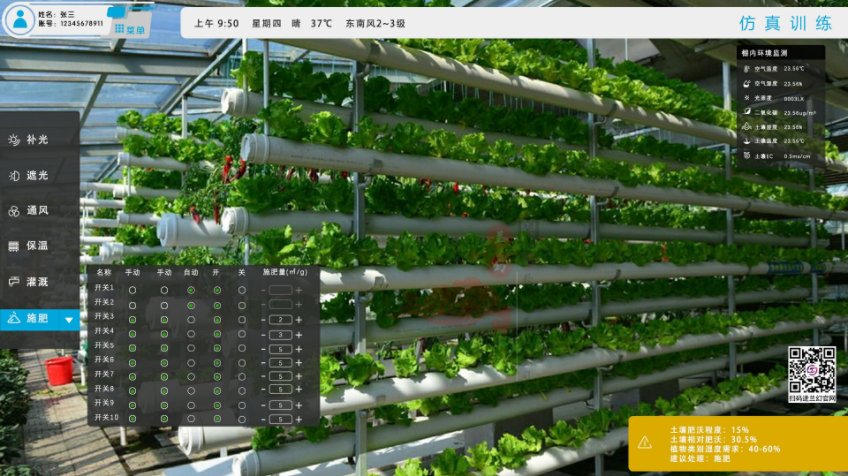 智慧農(nóng)業(yè)虛擬仿真實訓(xùn)
