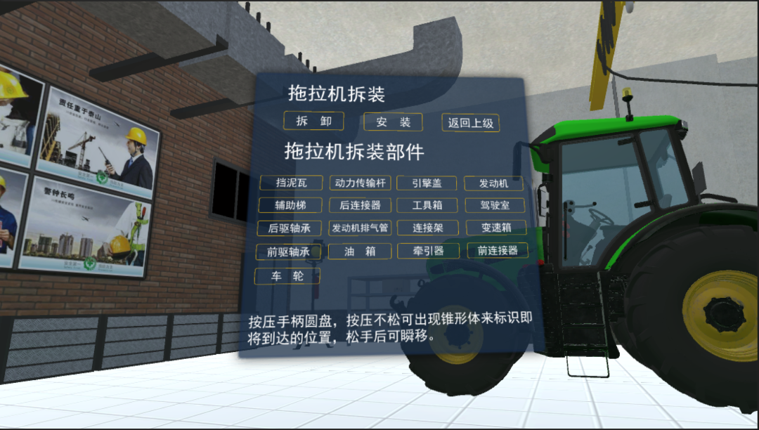 農機VR虛擬現實培訓系統