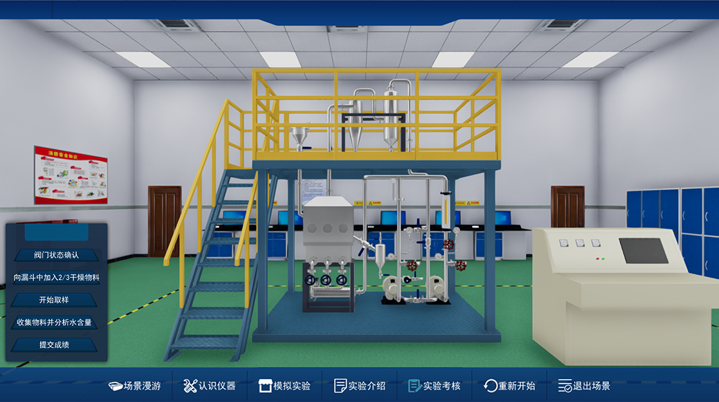 干燥虛擬仿真實驗