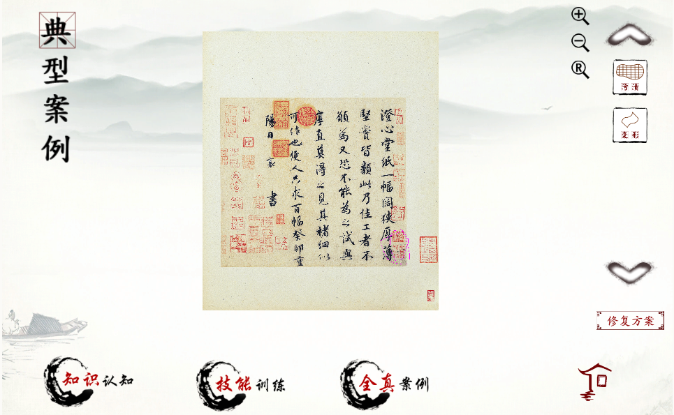 紙質文物修復虛擬仿真