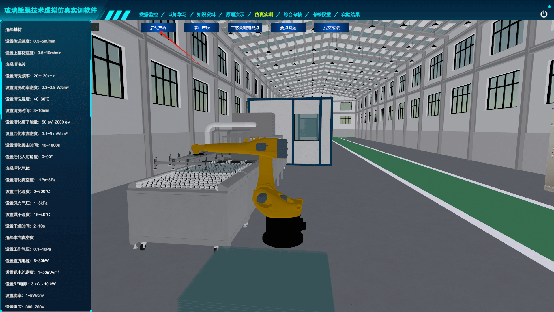 玻璃鍍膜技術虛擬仿真實訓軟件